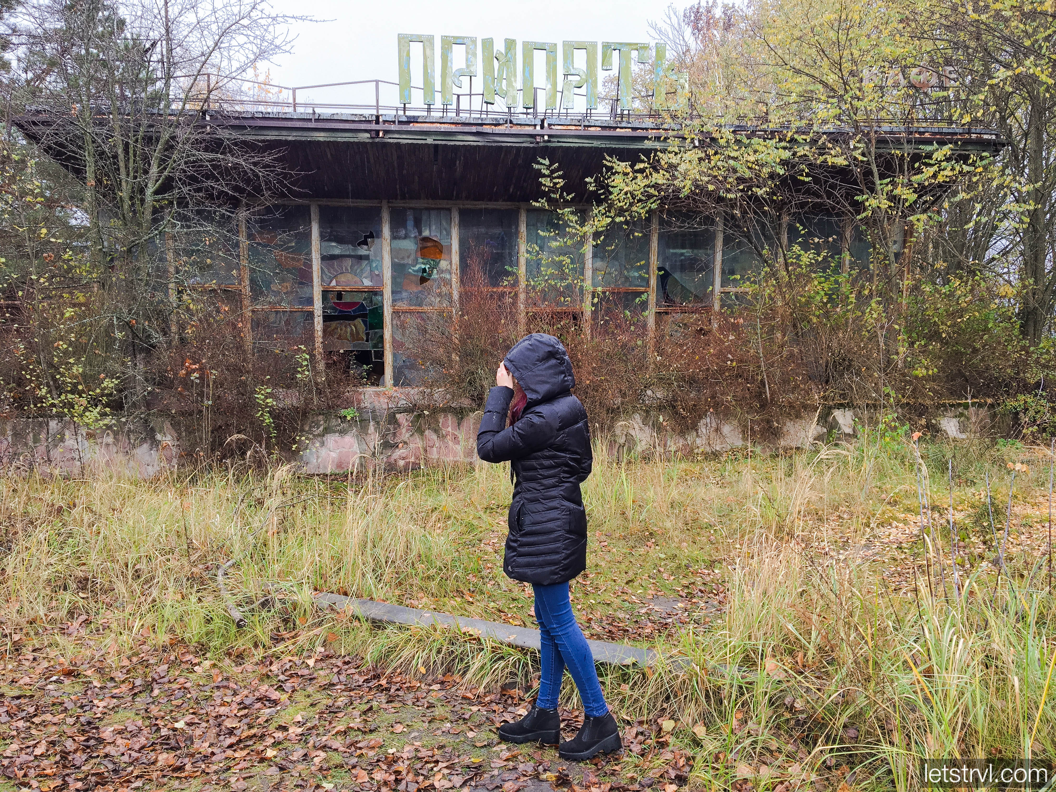 Кафе Припять