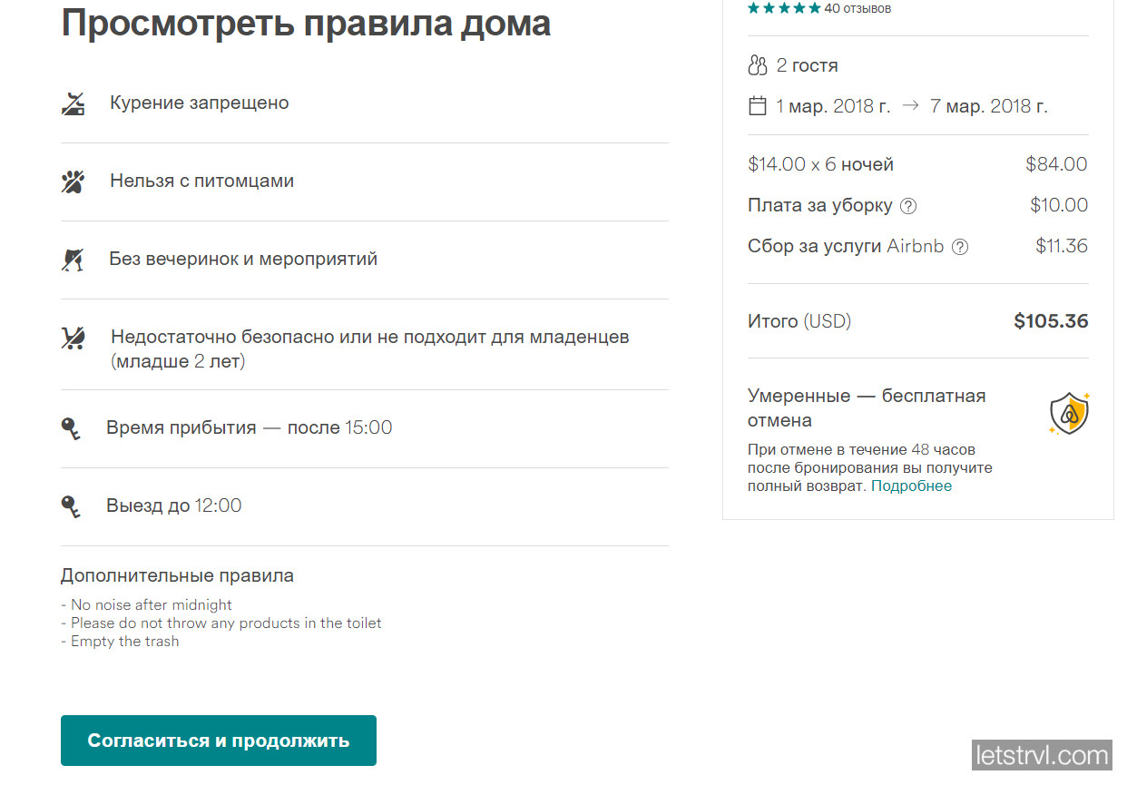 Правила проживания на airbnb